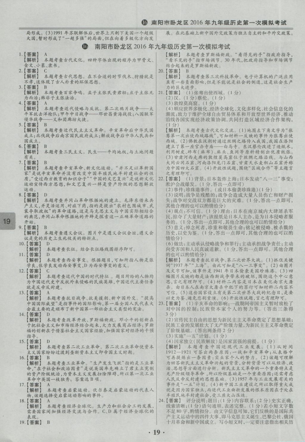 2017年鼎成教育河南中考模擬試卷精編巔峰31加2套歷史 參考答案第22頁