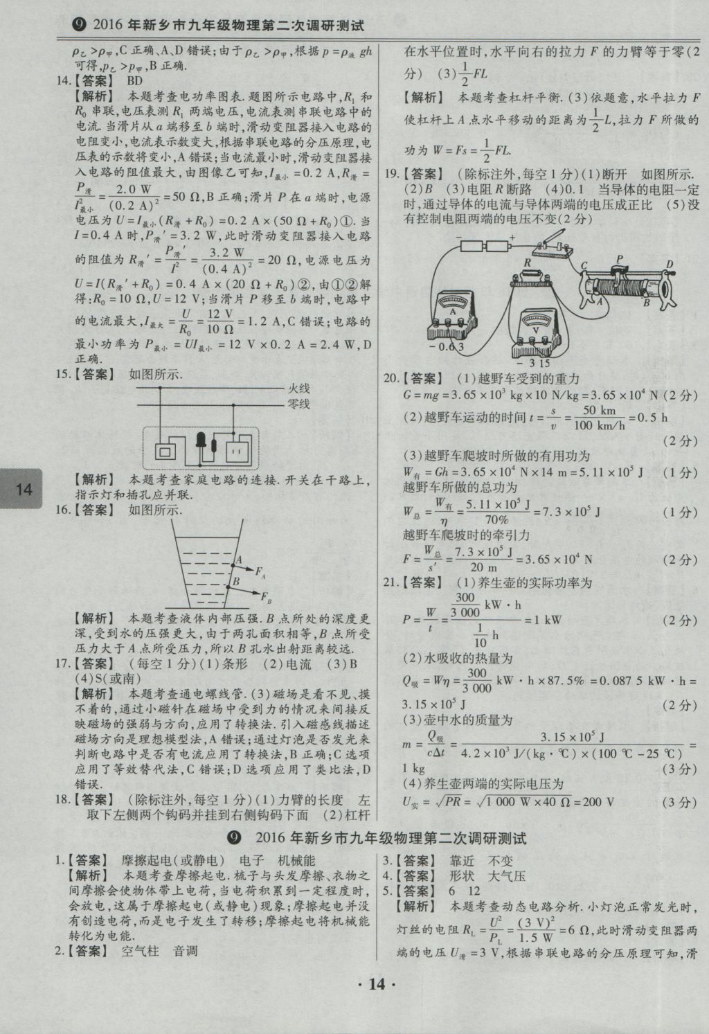 2017年鼎成教育河南中考模擬試卷精編巔峰31加2套物理 參考答案第16頁(yè)