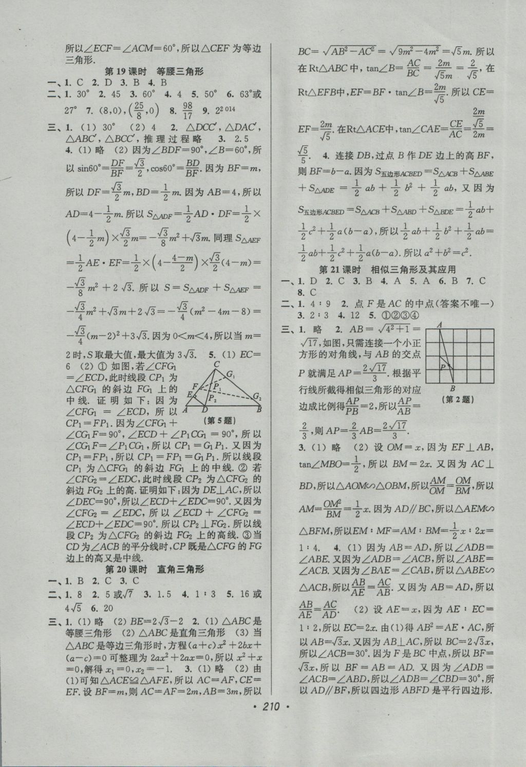 2017年超能学典中考全面出击数学 参考答案第12页