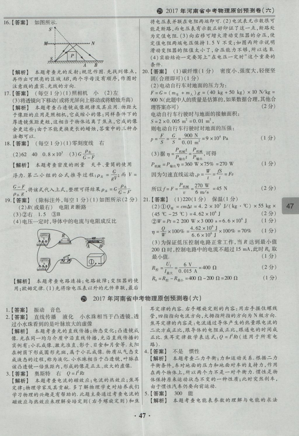 2017年鼎成教育河南中考模擬試卷精編巔峰31加2套物理 參考答案第49頁