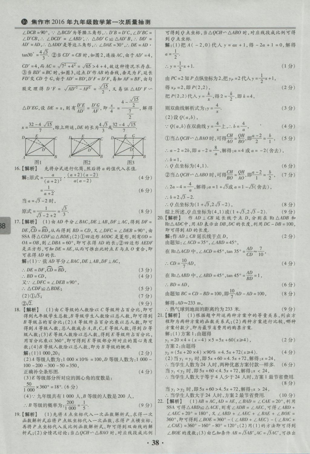 2017年鼎成教育河南中考模擬試卷精編巔峰31加2套數(shù)學(xué) 參考答案第40頁