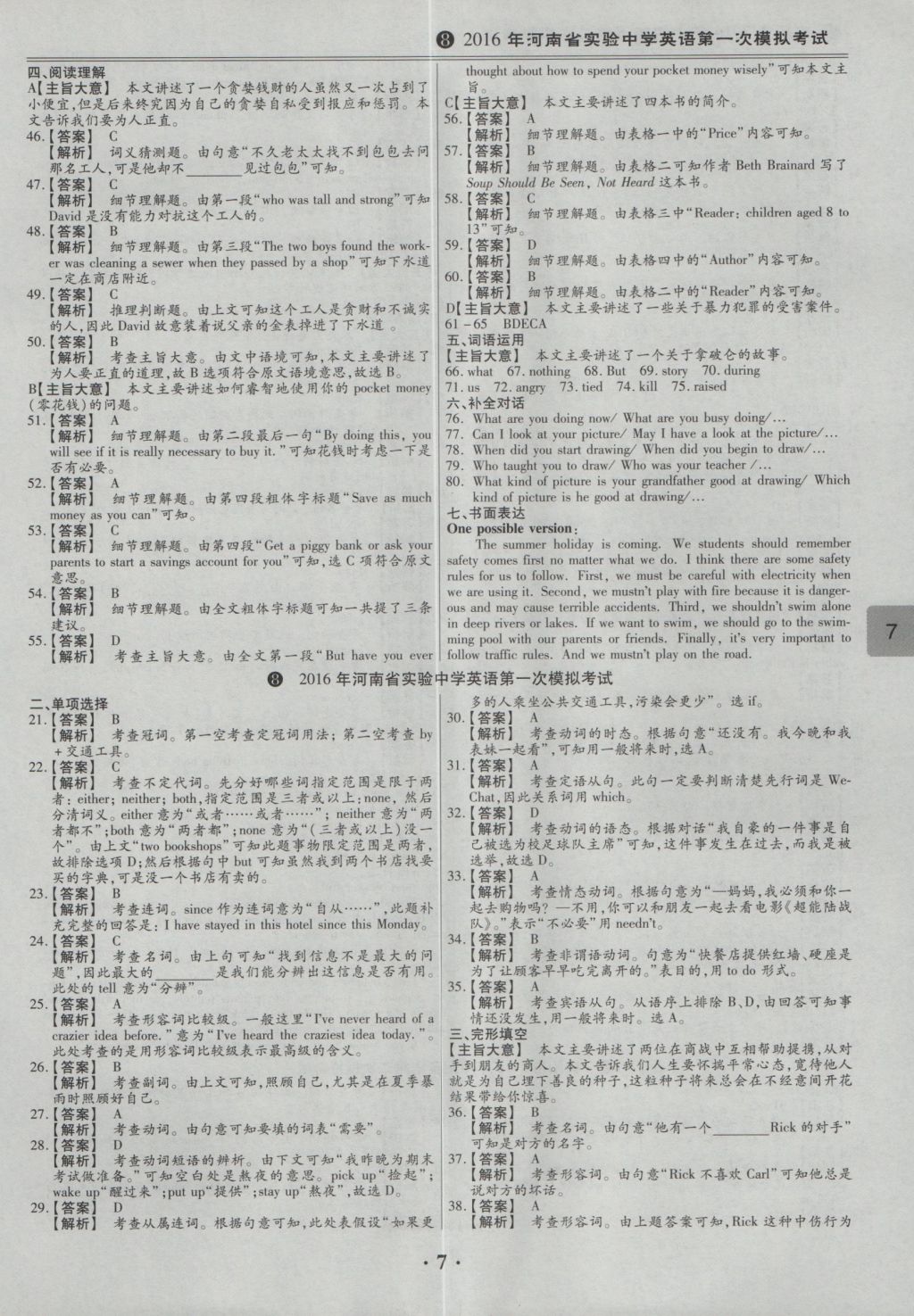 2017年鼎成教育河南中考模擬試卷精編巔峰31加2套英語 參考答案第11頁