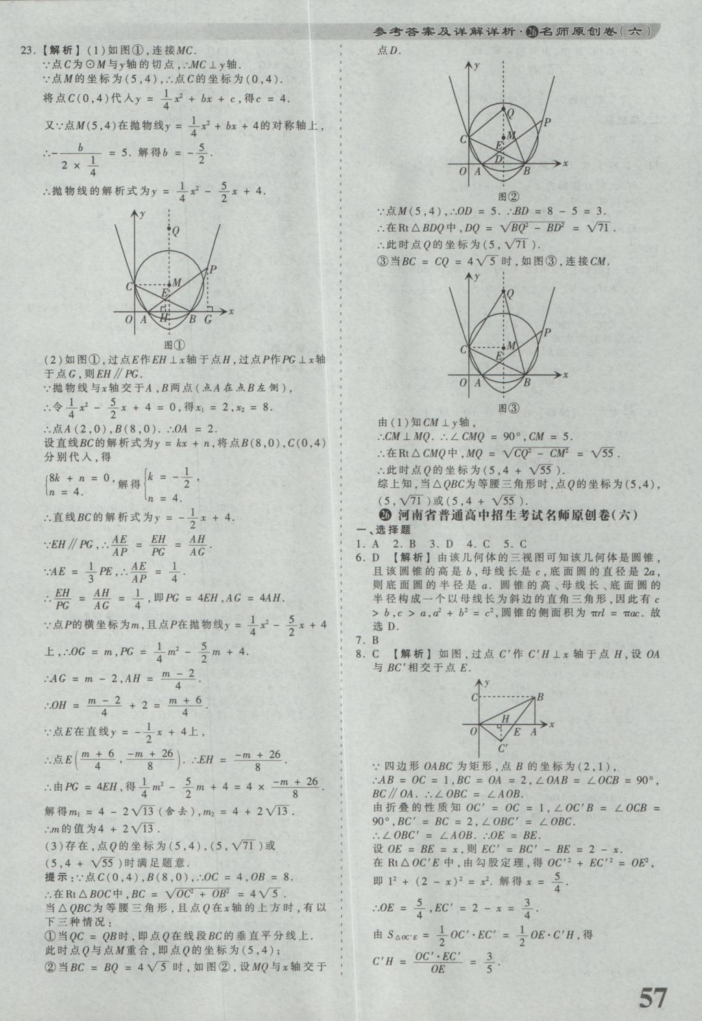 2017年河南省各地市王朝霞中考真題精編數(shù)學 參考答案第57頁