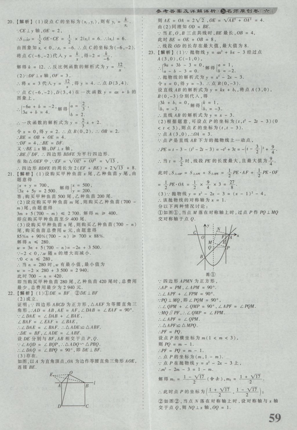 2017年河南省各地市王朝霞中考真题精编数学 参考答案第59页