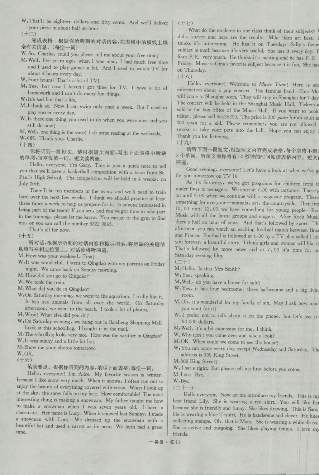 2017年天利38套對(duì)接中考全國(guó)各省市中考真題常考基礎(chǔ)題英語(yǔ) 參考答案第11頁(yè)