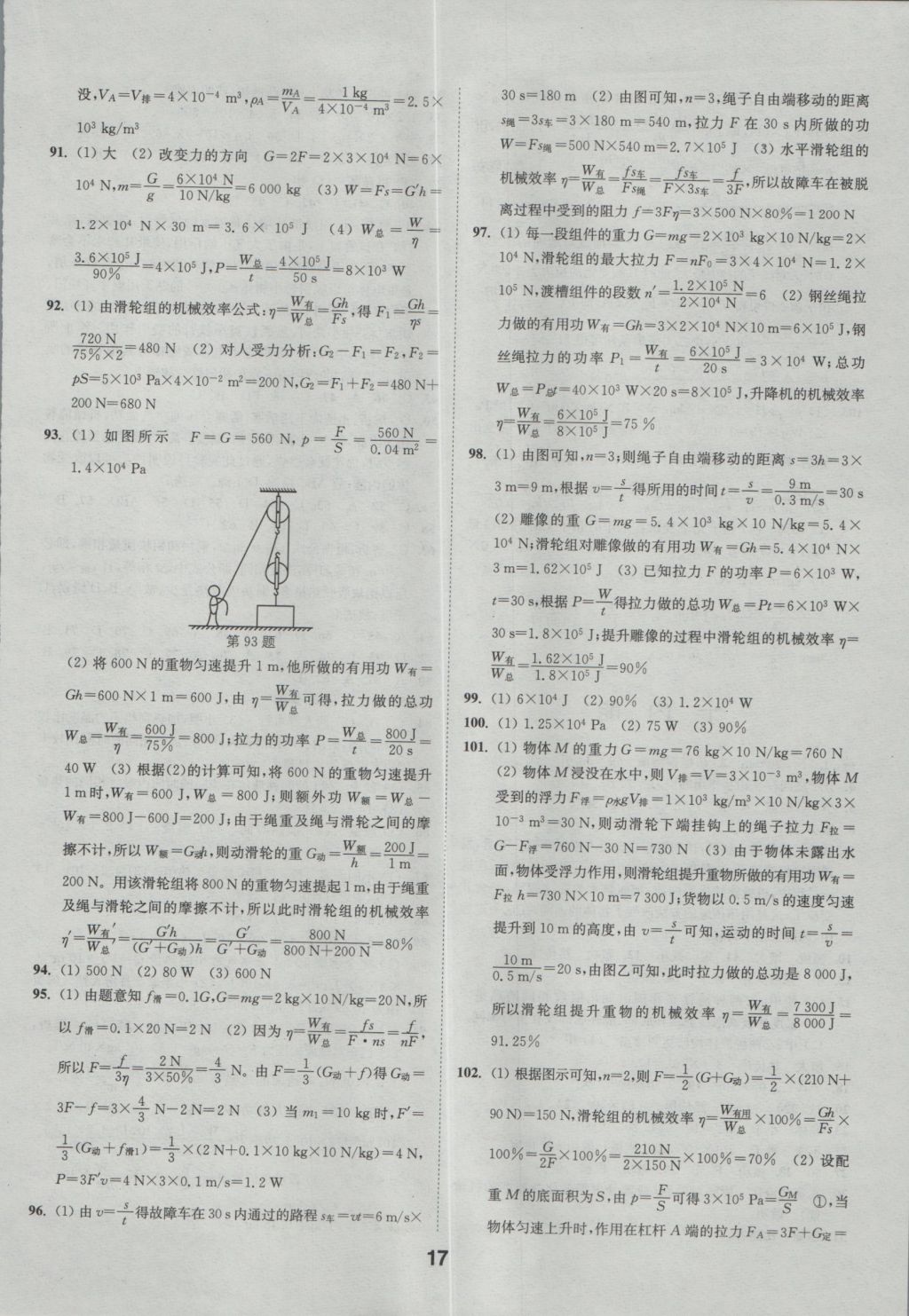 2017年通城學(xué)典全國中考試題分類精粹物理 參考答案第17頁