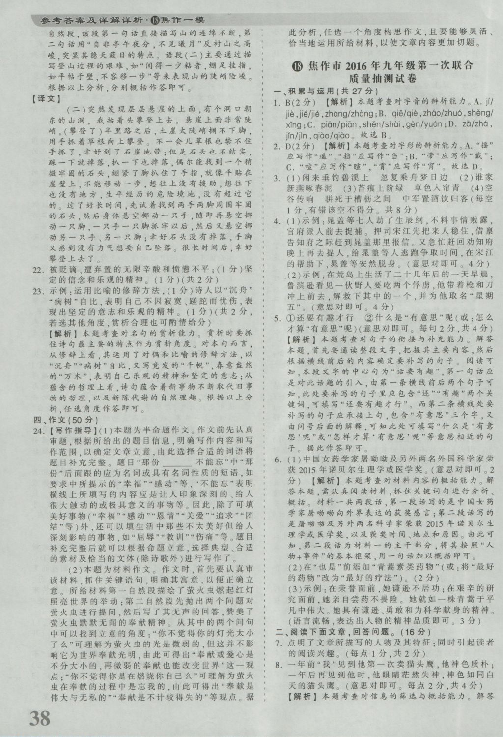 2017年河南省各地市王朝霞中考真題精編語(yǔ)文 參考答案第38頁(yè)