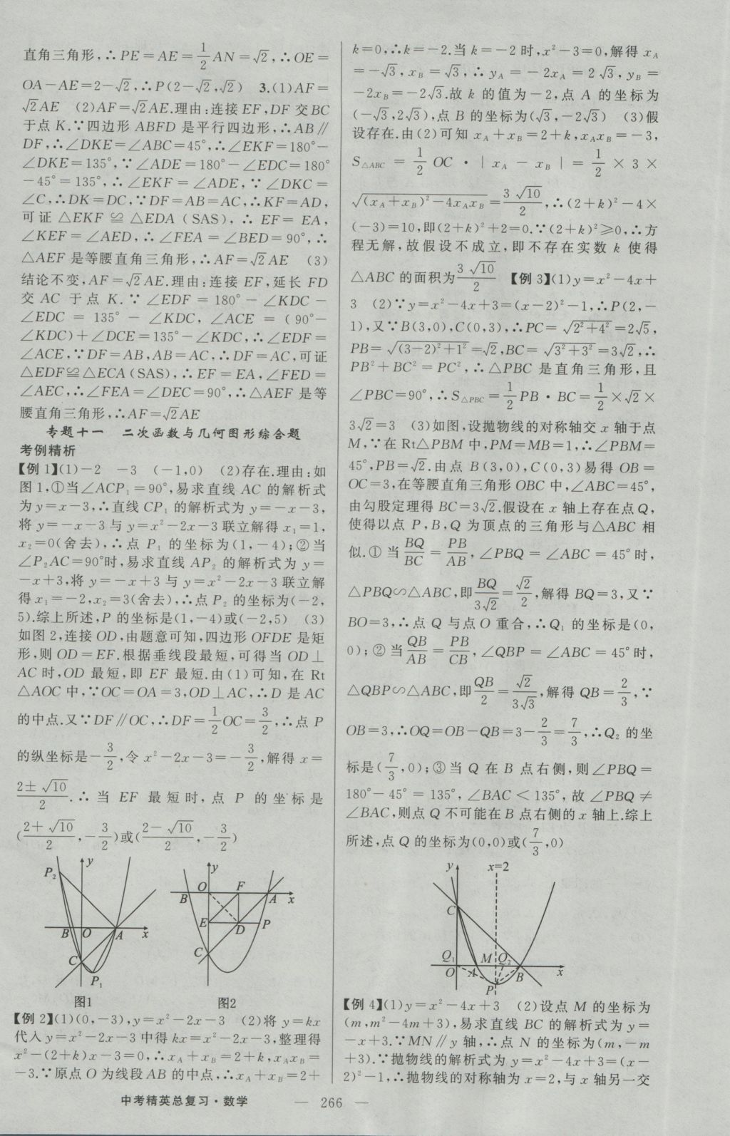 2017年黄冈金牌之路中考精英总复习数学 参考答案第32页