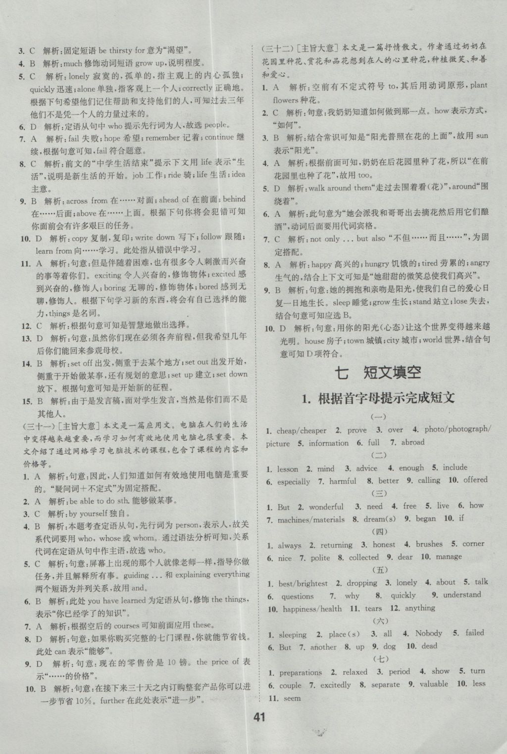 2017年通城学典全国中考试题分类精粹英语 参考答案第41页