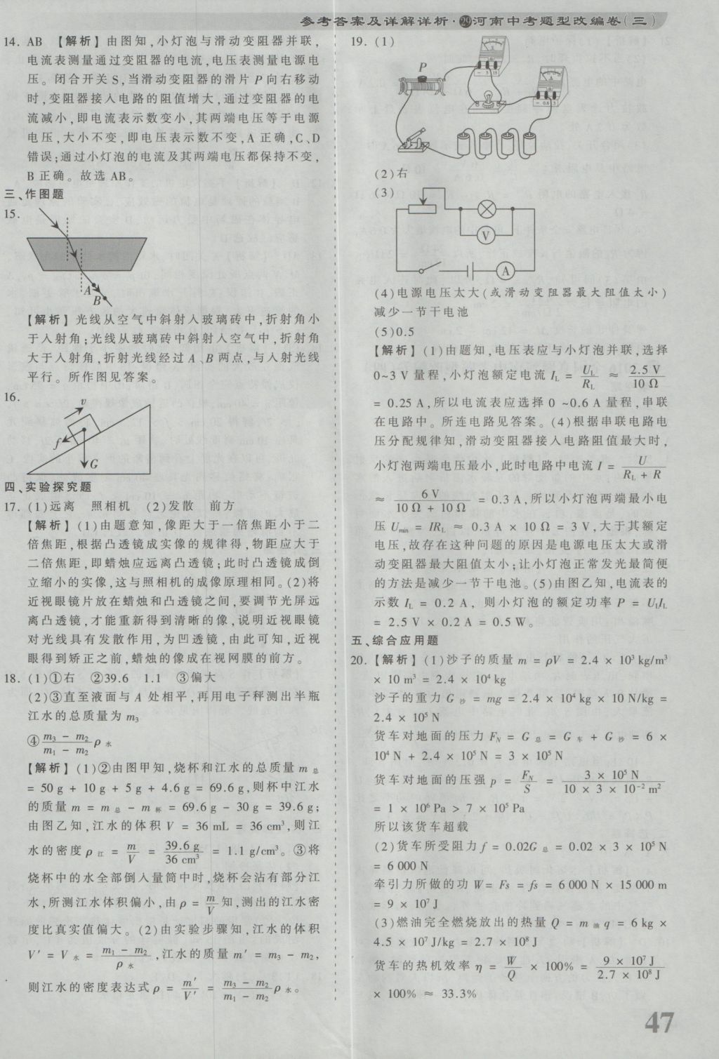 2017年河南省各地市王朝霞中考真題精編物理 參考答案第47頁(yè)