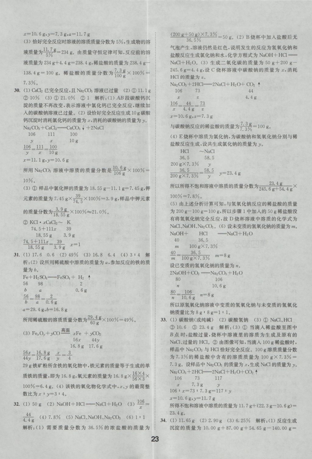 2017年通城學典全國中考試題分類精粹化學 參考答案第23頁