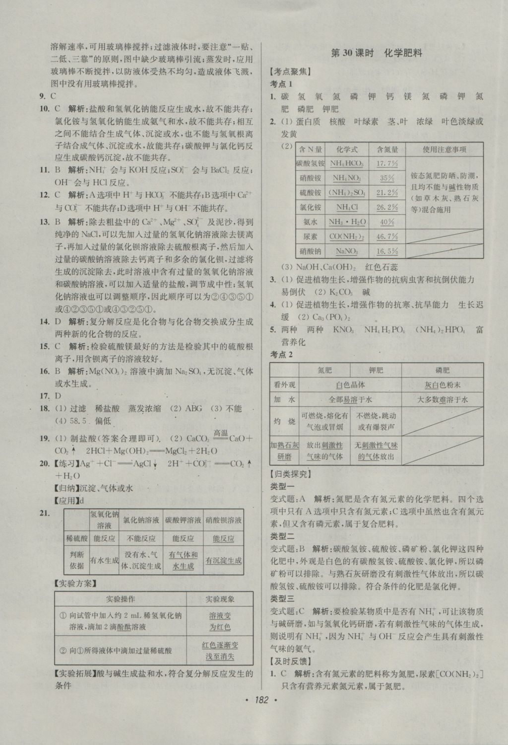 2017年超能学典中考全面出击化学 参考答案第28页