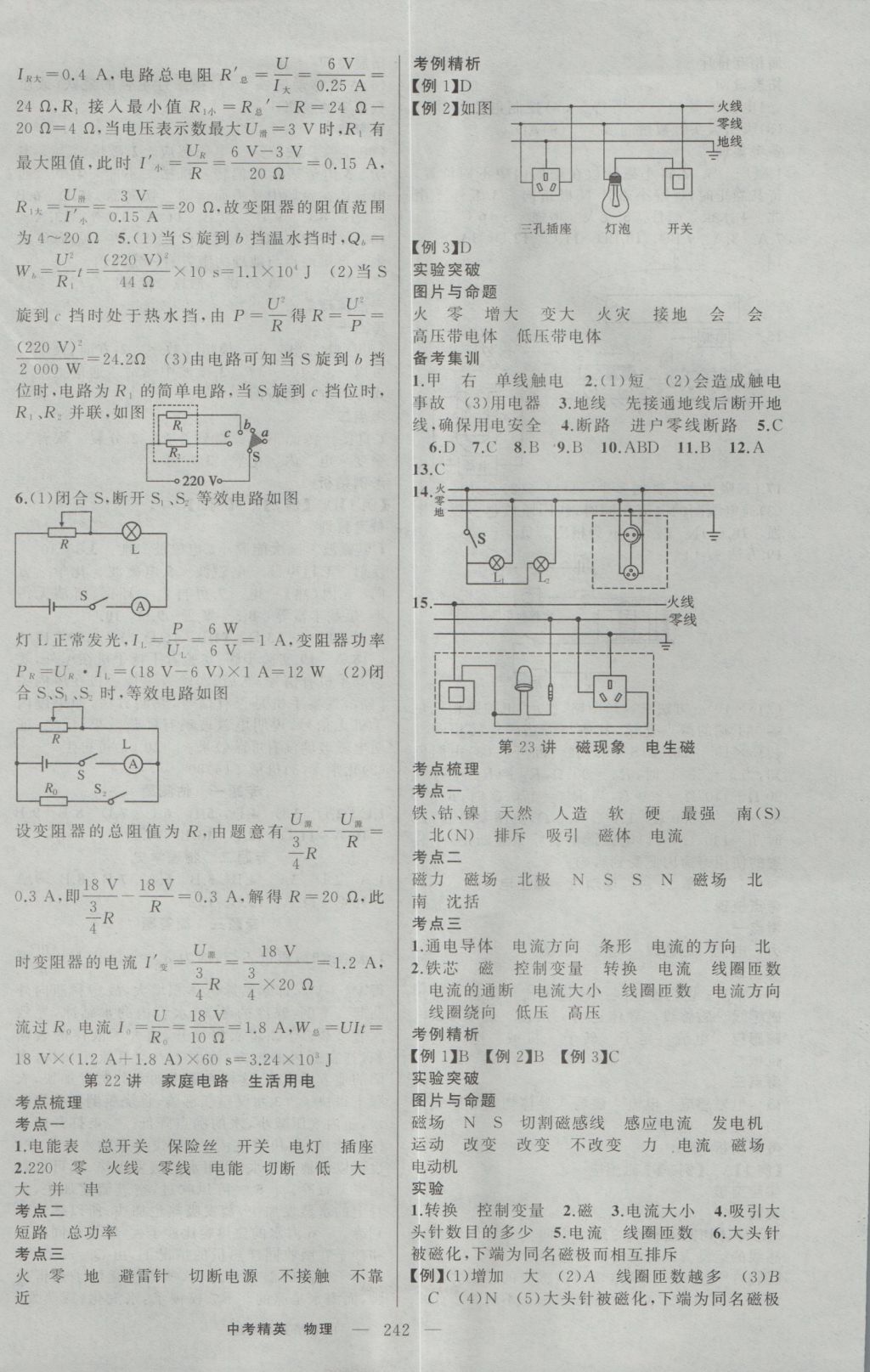 2017年黄冈金牌之路中考精英总复习物理 参考答案第14页