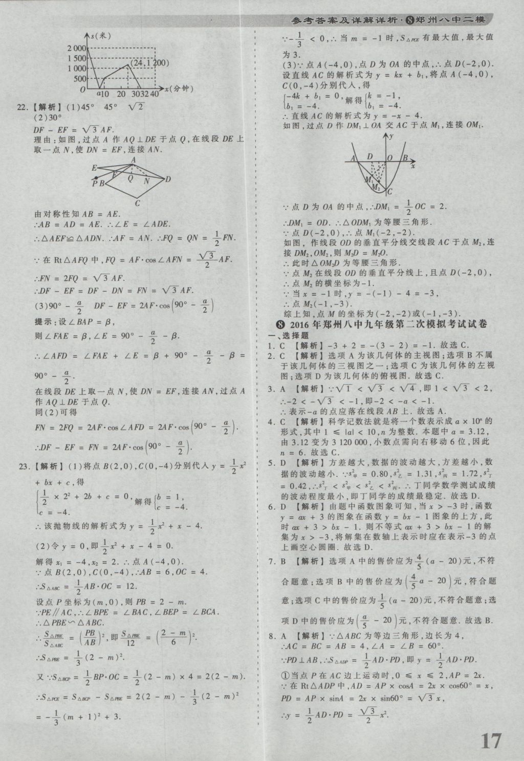 2017年河南省各地市王朝霞中考真题精编数学 参考答案第17页