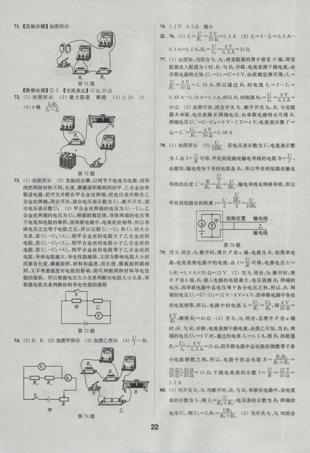 2017年通城學(xué)典全國(guó)中考試題分類精粹物理 參考答案第22頁