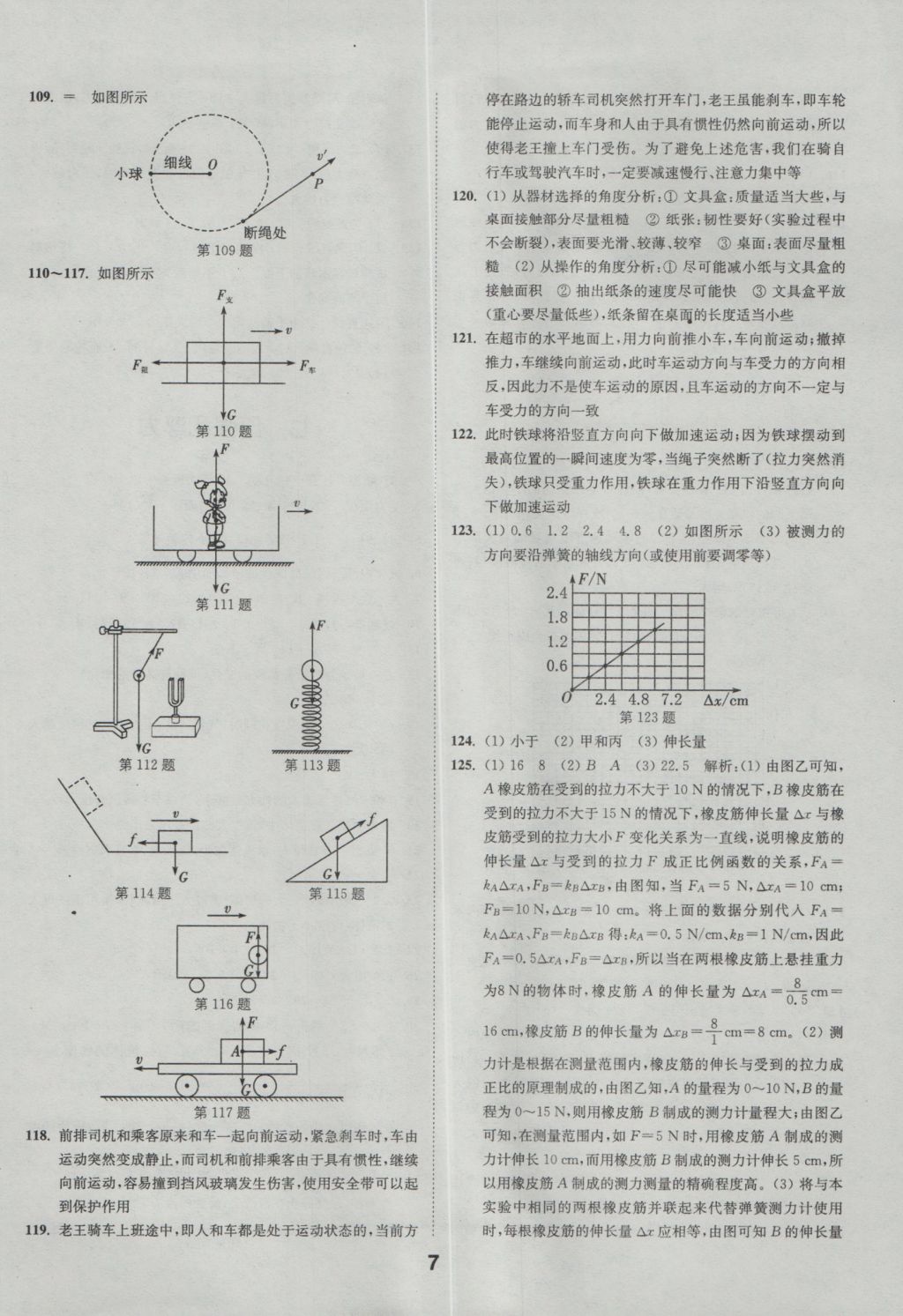 2017年通城學(xué)典全國中考試題分類精粹物理 參考答案第7頁