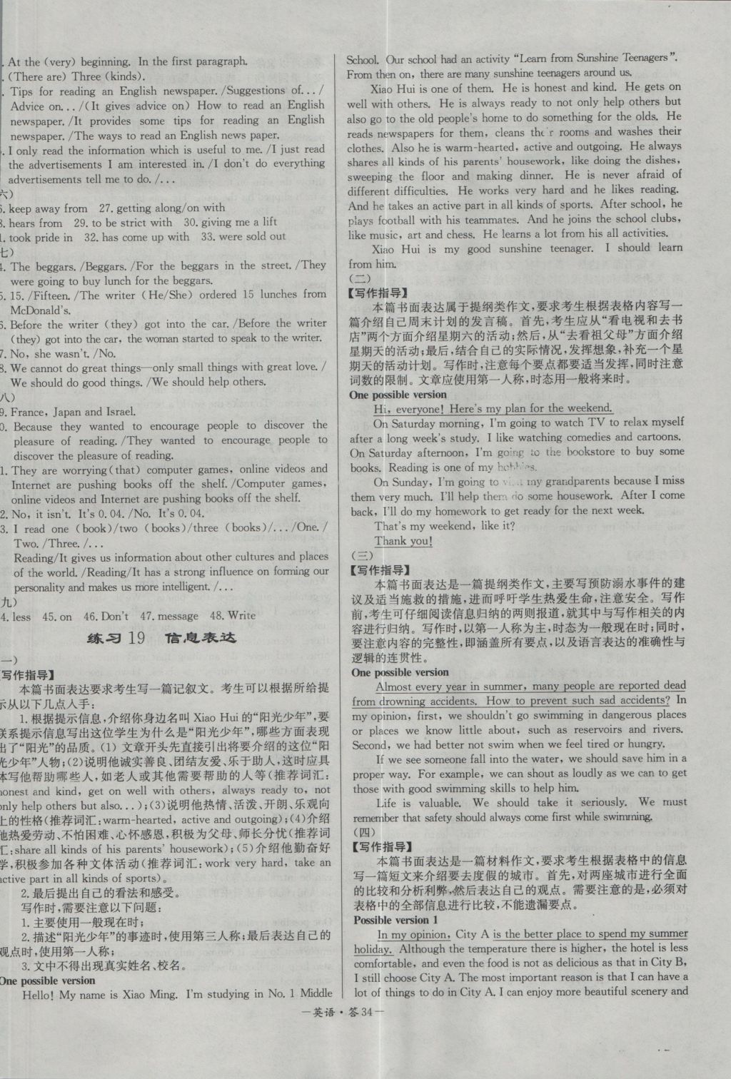 2017年天利38套对接中考全国各省市中考真题常考基础题英语 参考答案第34页