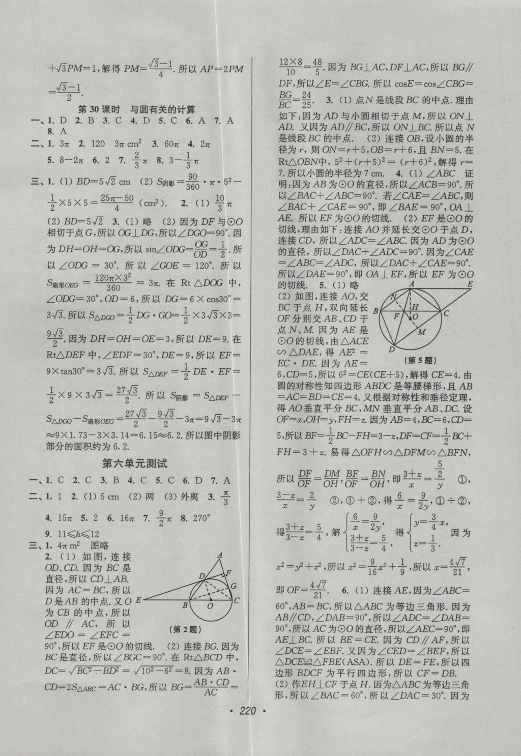 2017年超能学典中考全面出击数学 参考答案第22页