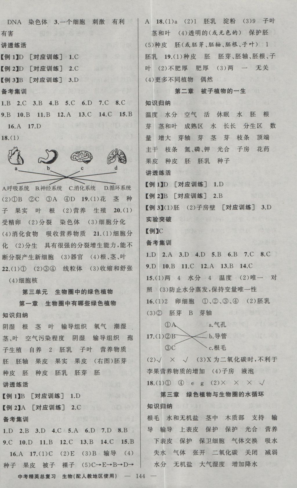 2017年黃岡金牌之路中考精英總復(fù)習(xí)生物人教版 參考答案第2頁(yè)