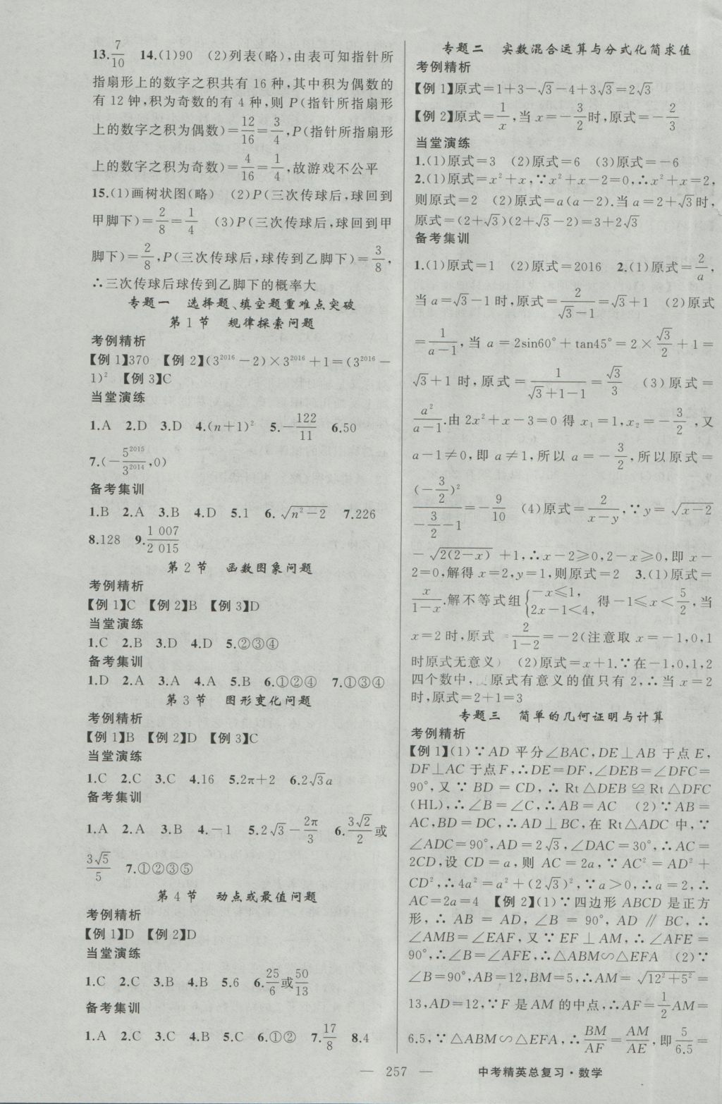 2017年黃岡金牌之路中考精英總復習數(shù)學 參考答案第23頁