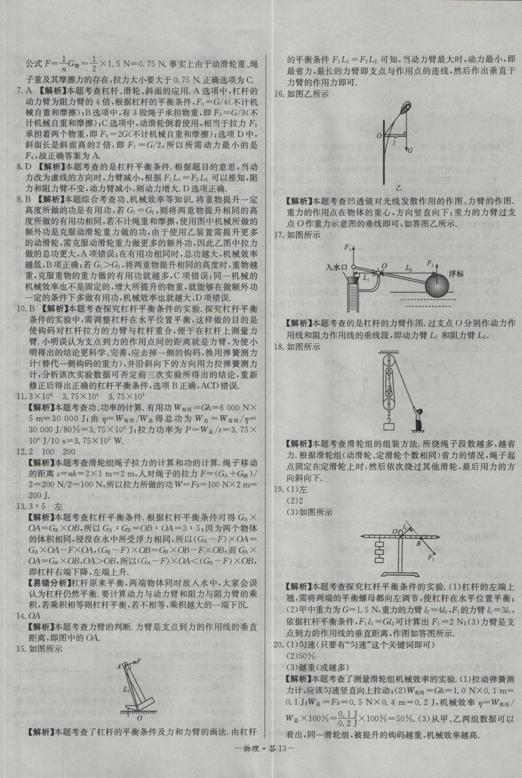 2017年天利38套對接中考全國各省市中考真題常考基礎(chǔ)題物理 參考答案第13頁