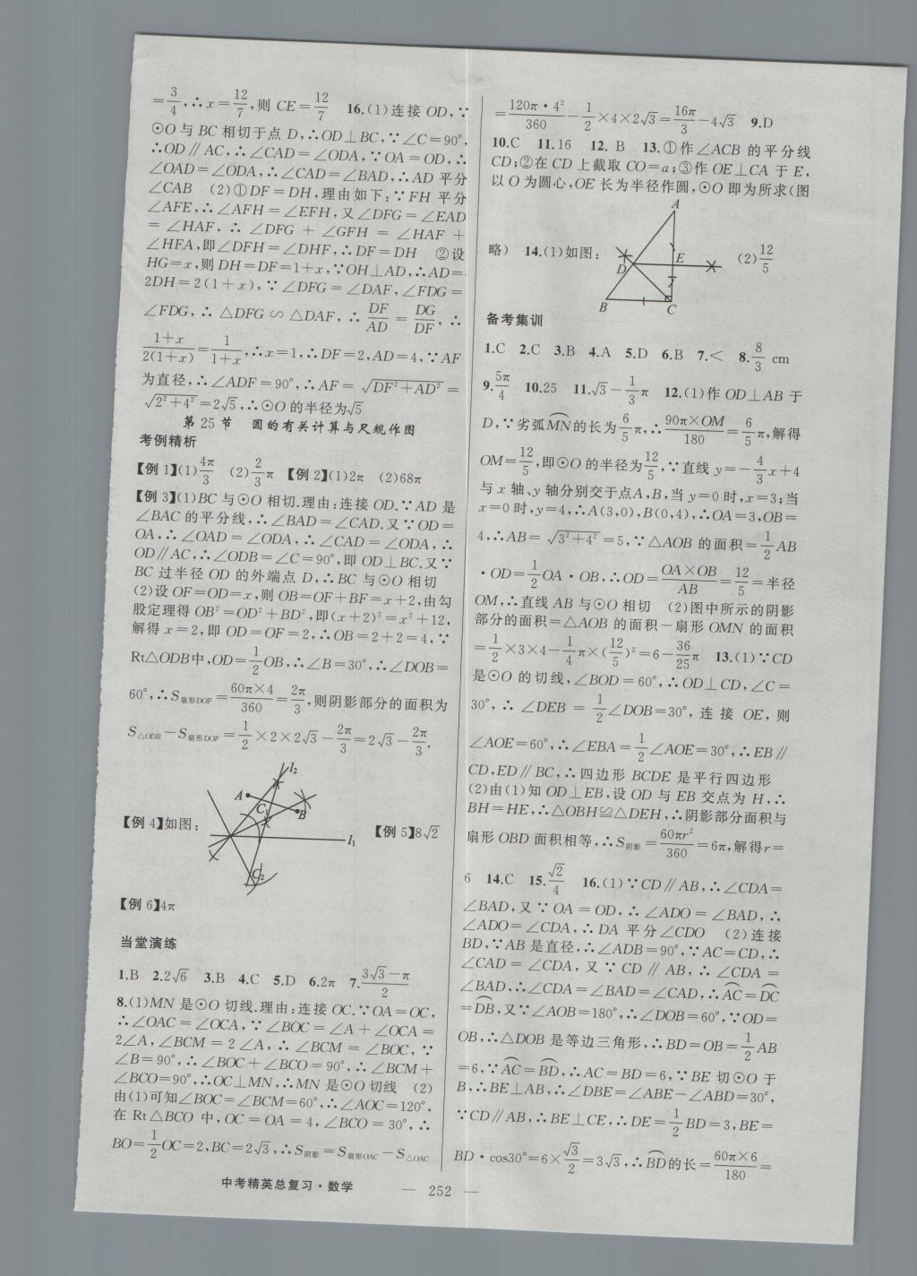 2017年黄冈金牌之路中考精英总复习数学 参考答案第18页