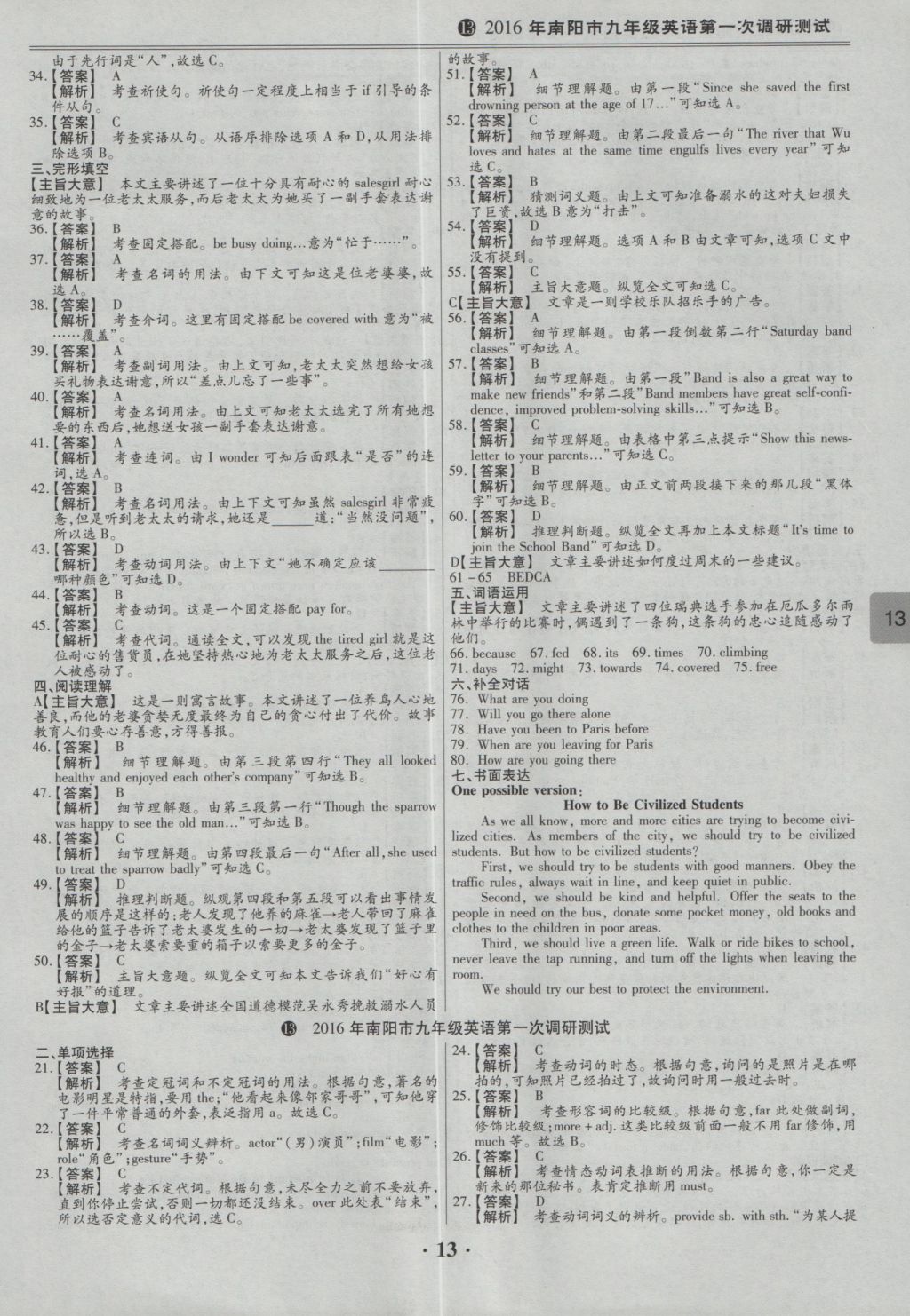 2017年鼎成教育河南中考模擬試卷精編巔峰31加2套英語 參考答案第17頁