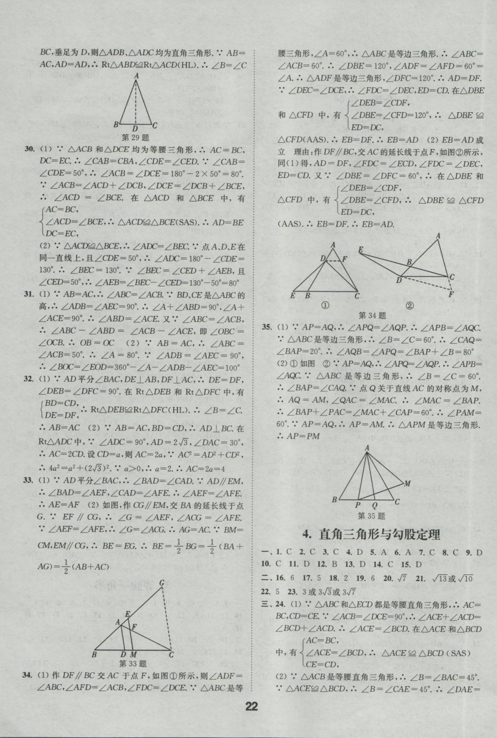 2017年通城學(xué)典全國(guó)中考試題分類精粹數(shù)學(xué) 參考答案第22頁(yè)