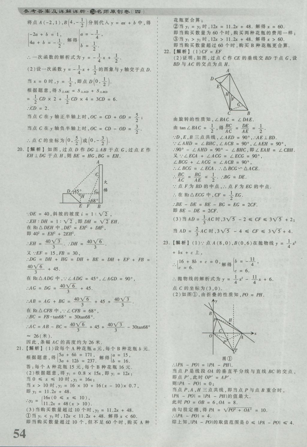 2017年河南省各地市王朝霞中考真题精编数学 参考答案第54页