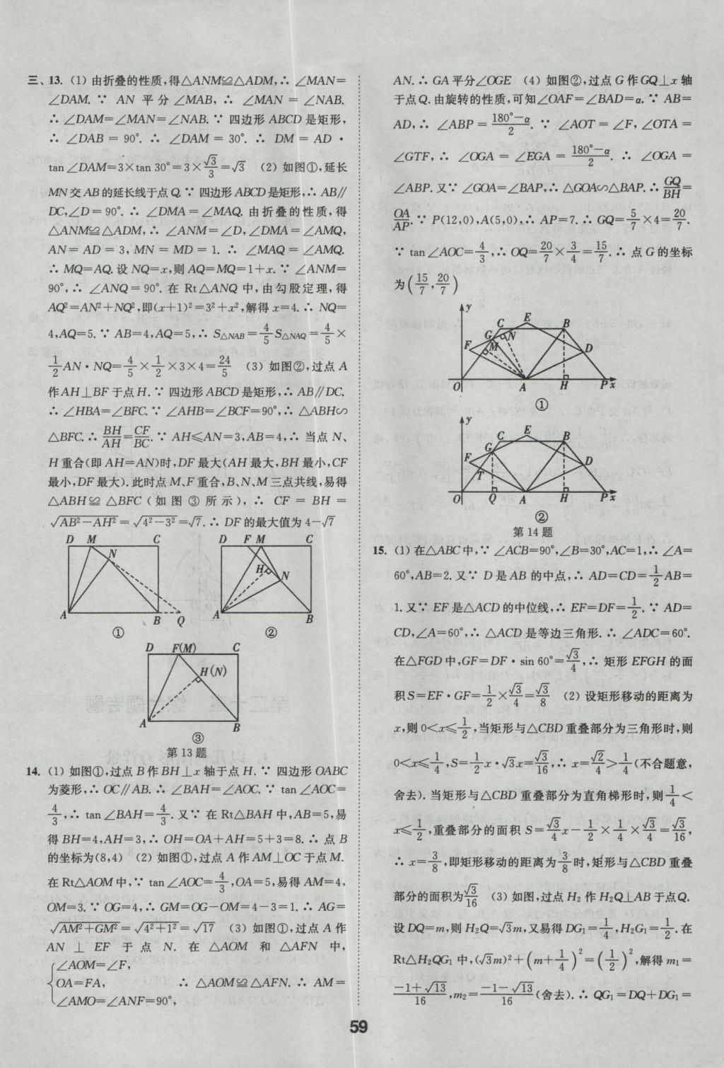 2017年通城學(xué)典全國中考試題分類精粹數(shù)學(xué) 參考答案第59頁