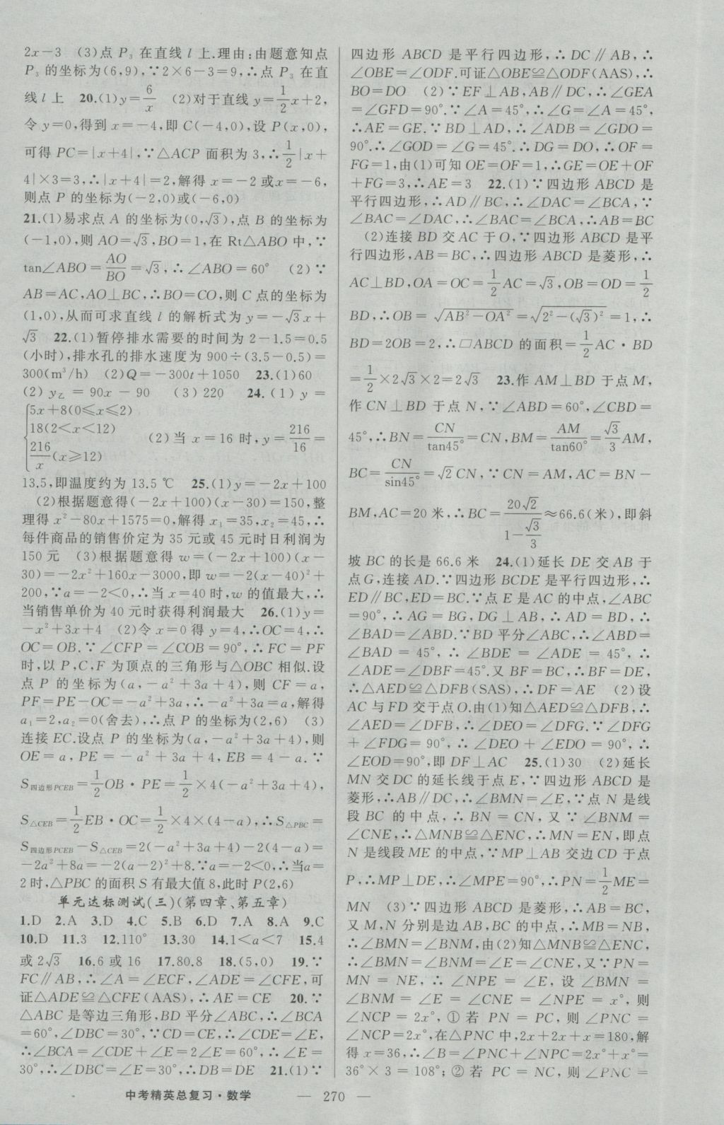 2017年黄冈金牌之路中考精英总复习数学 参考答案第36页