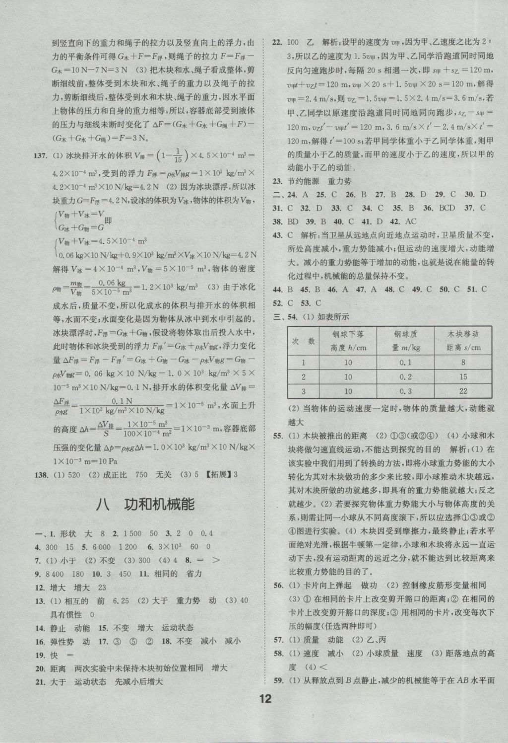 2017年通城學(xué)典全國(guó)中考試題分類精粹物理 參考答案第12頁(yè)