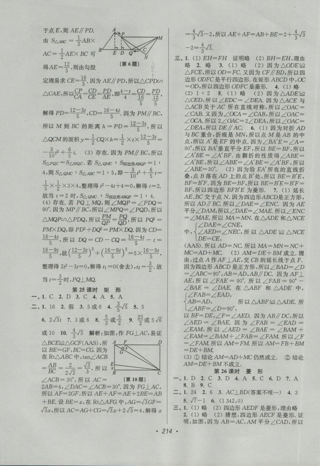 2017年超能学典中考全面出击数学 参考答案第16页