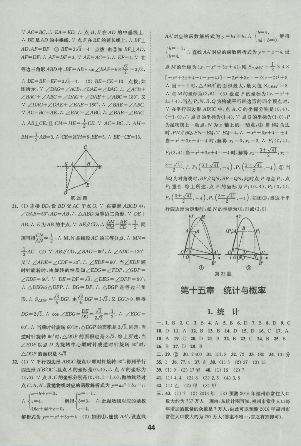 2017年通城學(xué)典全國(guó)中考試題分類精粹數(shù)學(xué) 參考答案第44頁(yè)