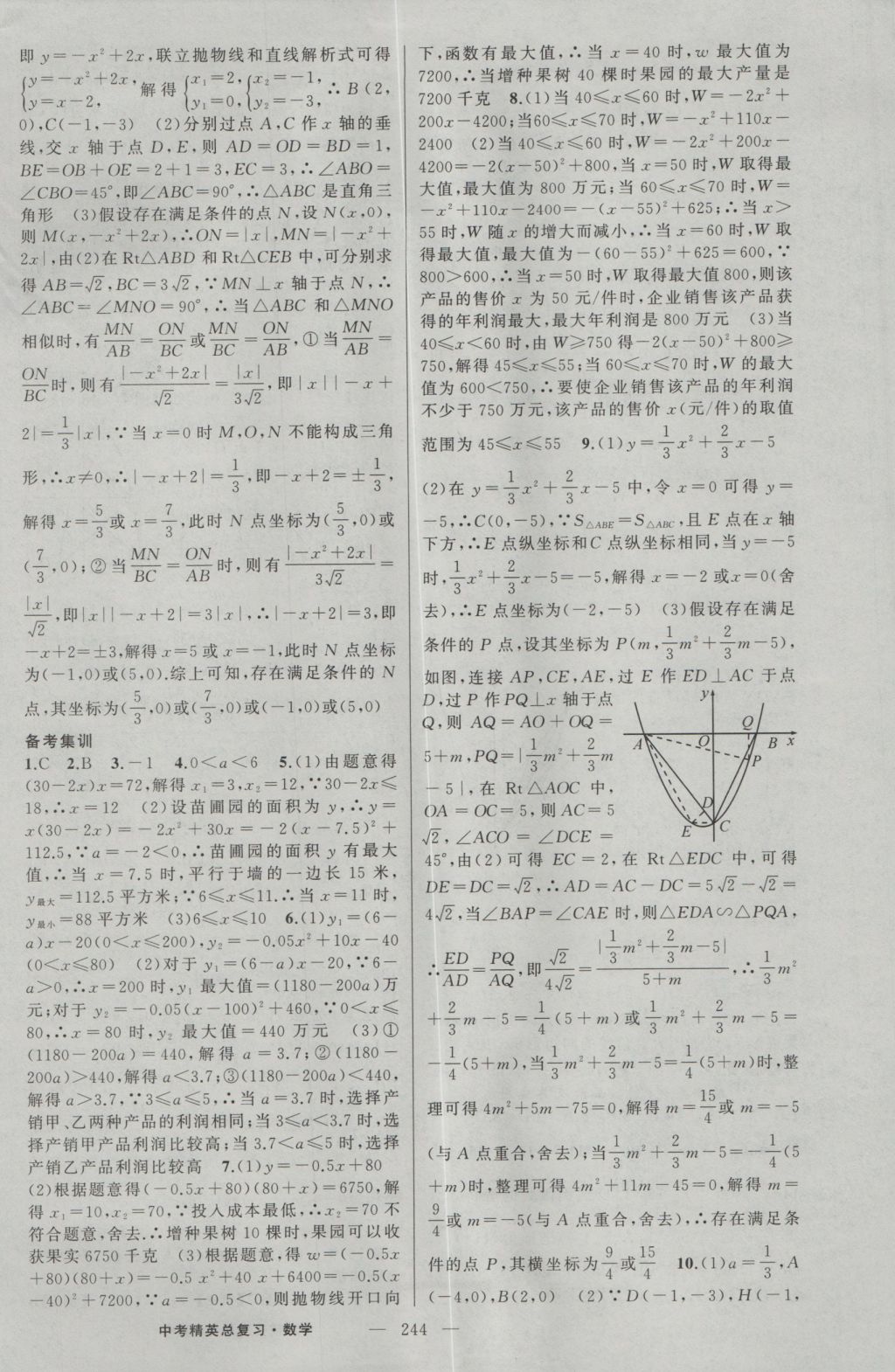 2017年黃岡金牌之路中考精英總復(fù)習(xí)數(shù)學(xué) 參考答案第10頁