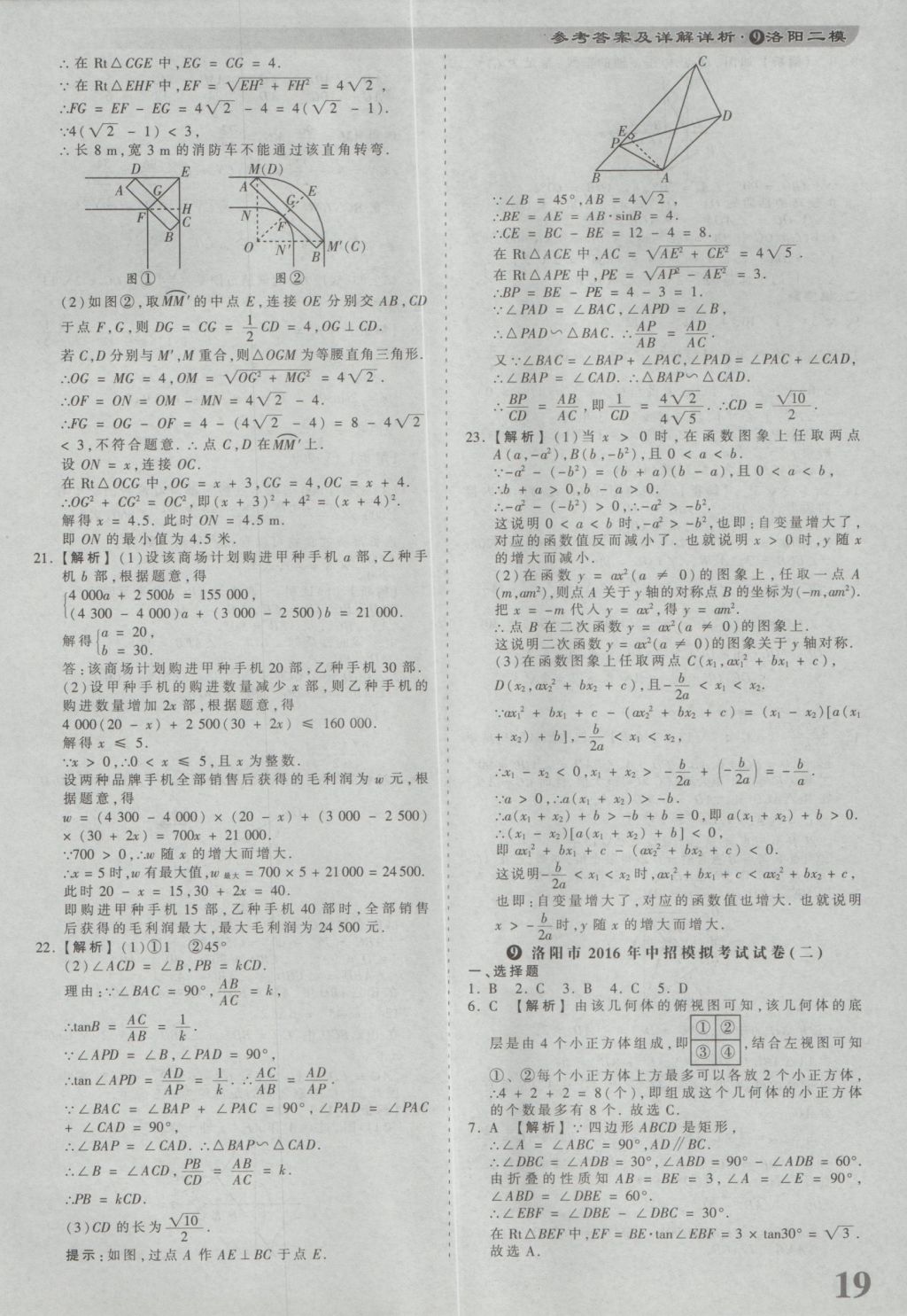 2017年河南省各地市王朝霞中考真题精编数学 参考答案第19页