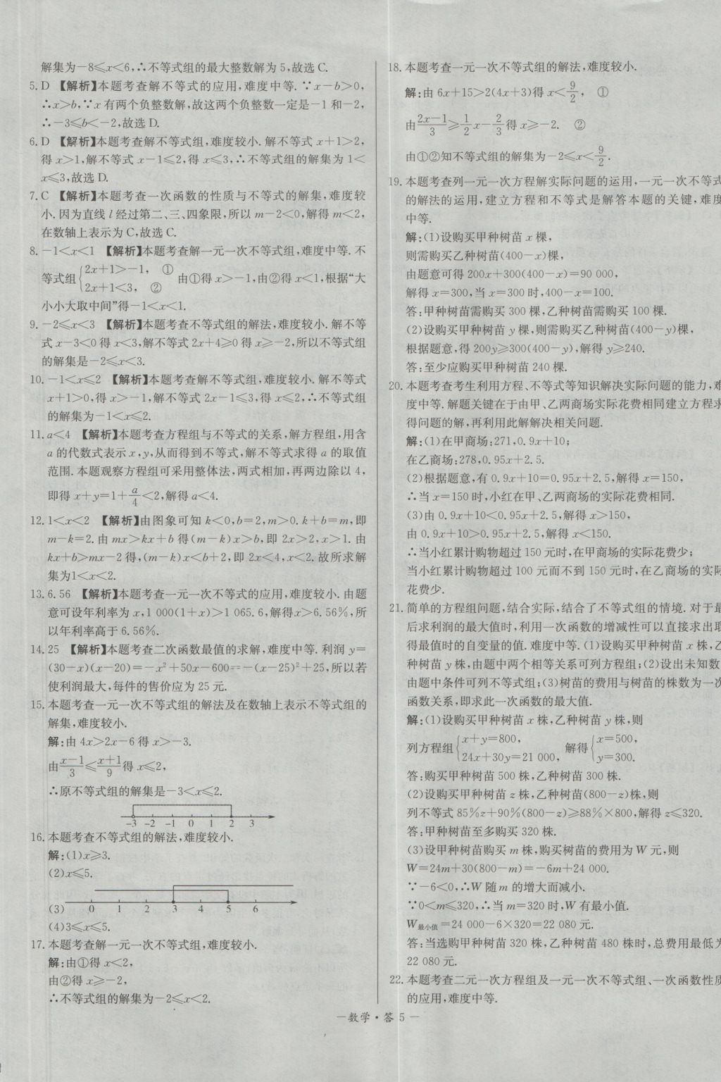 2017年天利38套對(duì)接中考全國(guó)各省市中考真題?？蓟A(chǔ)題數(shù)學(xué) 參考答案第5頁(yè)