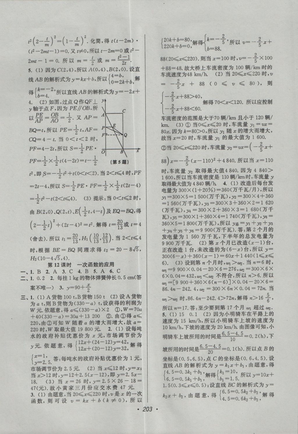 2017年超能学典中考全面出击数学 参考答案第5页