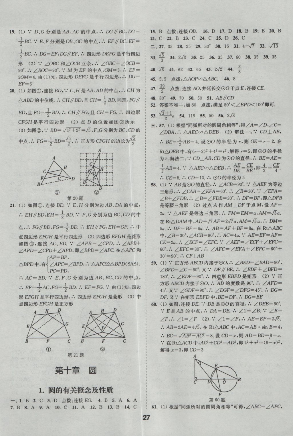 2017年通城學(xué)典全國(guó)中考試題分類精粹數(shù)學(xué) 參考答案第27頁(yè)