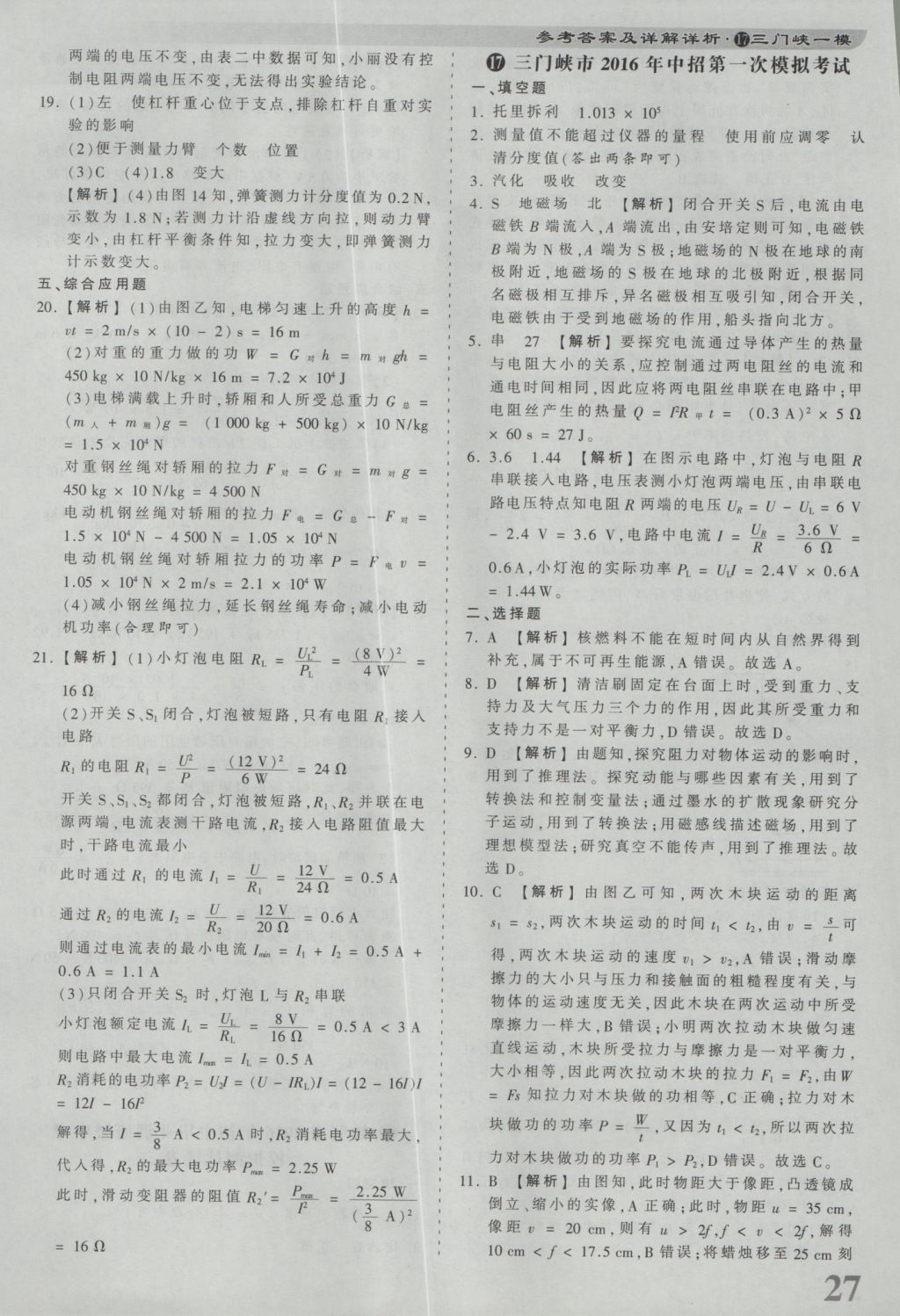 2017年河南省各地市王朝霞中考真題精編物理 參考答案第27頁