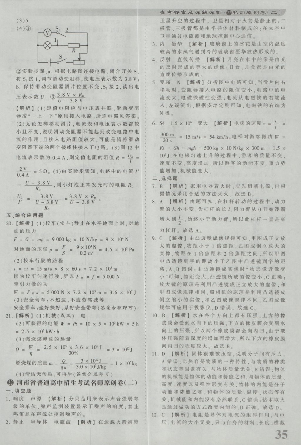 2017年河南省各地市王朝霞中考真題精編物理 參考答案第35頁