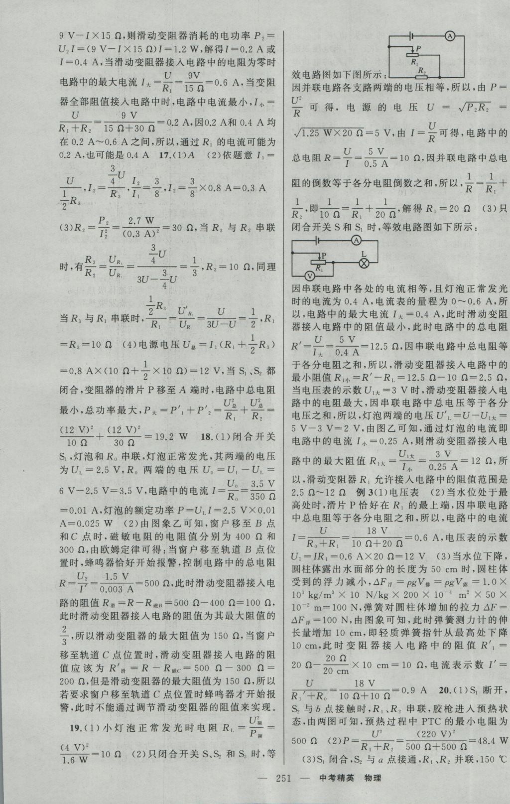 2017年黄冈金牌之路中考精英总复习物理 参考答案第23页