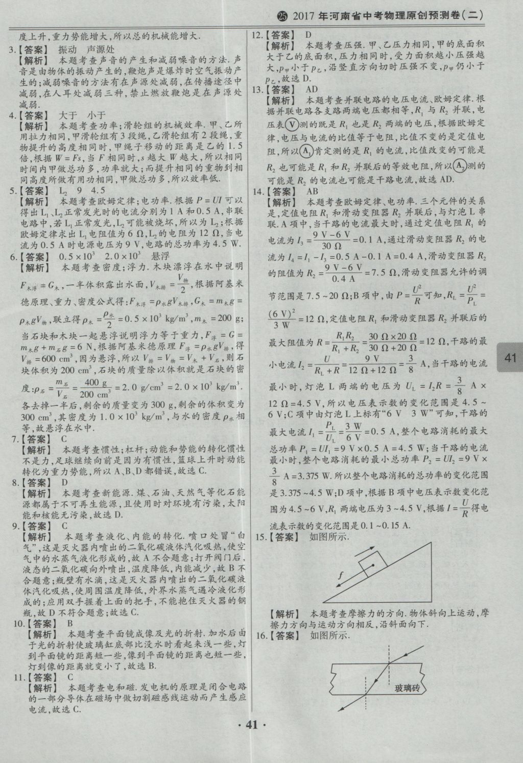 2017年鼎成教育河南中考模擬試卷精編巔峰31加2套物理 參考答案第43頁