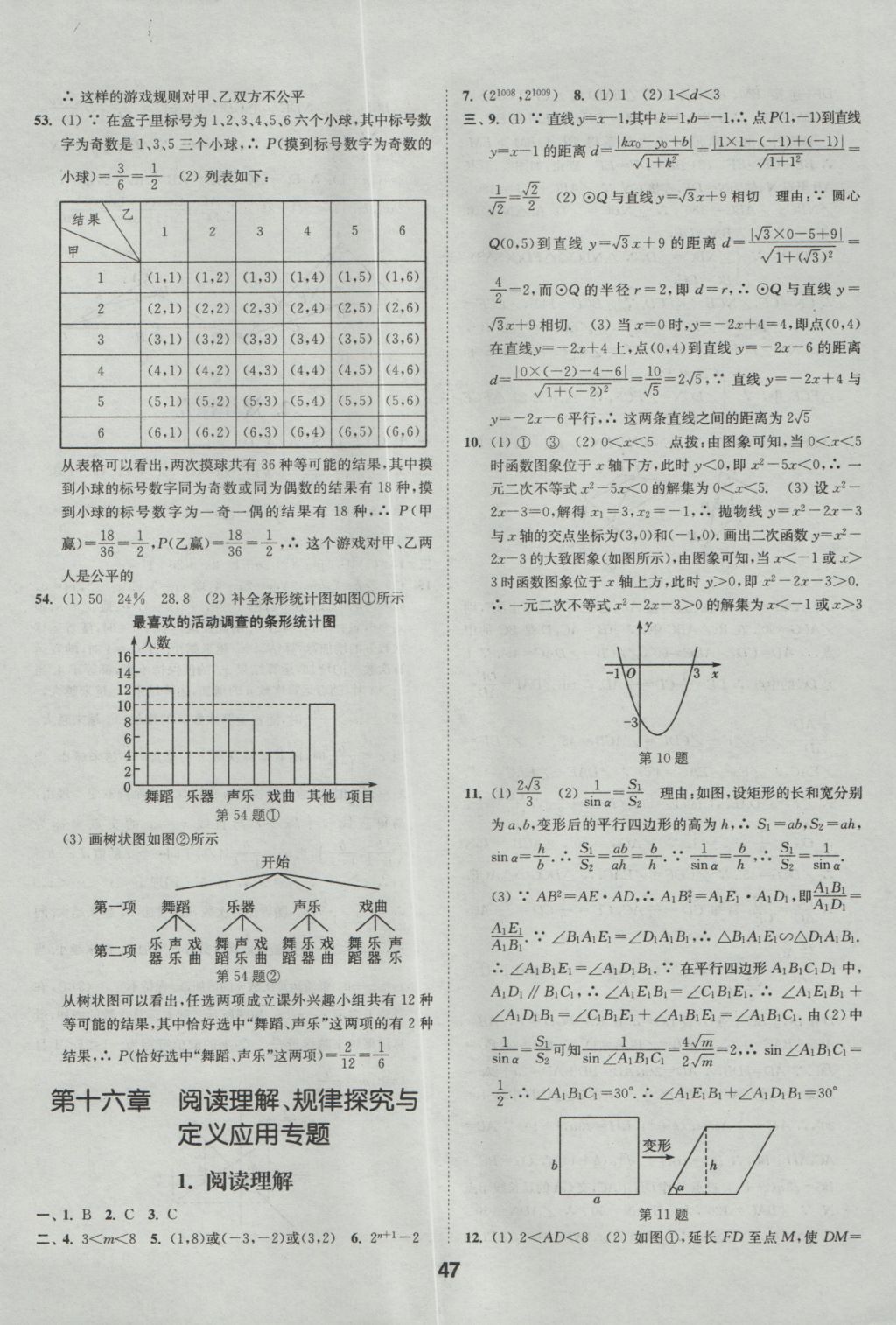 2017年通城學典全國中考試題分類精粹數學 參考答案第47頁