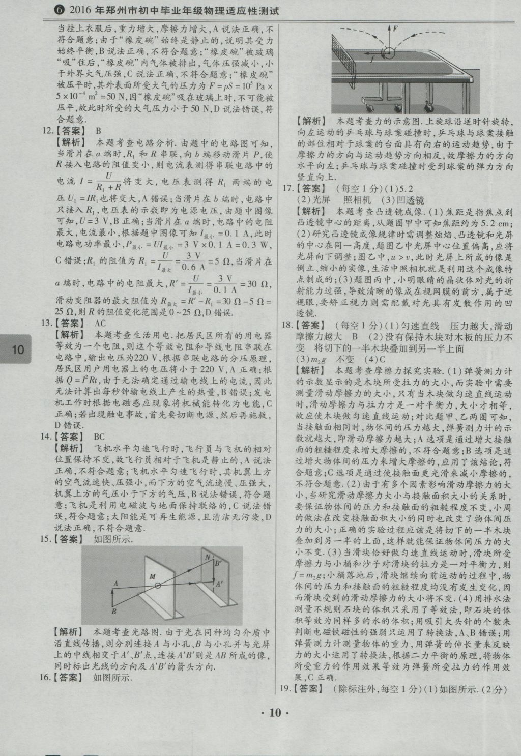 2017年鼎成教育河南中考模擬試卷精編巔峰31加2套物理 參考答案第12頁