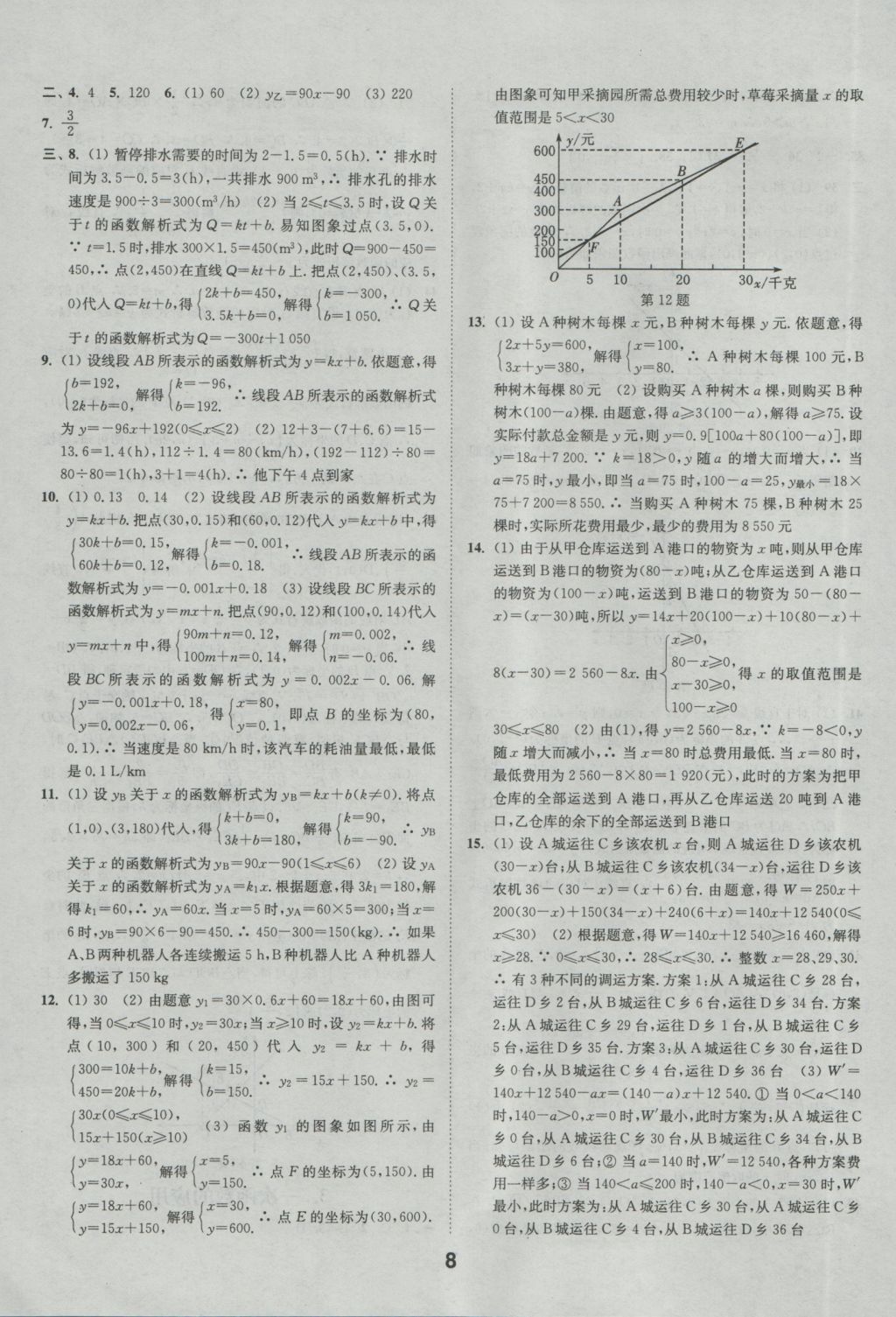 2017年通城學(xué)典全國中考試題分類精粹數(shù)學(xué) 參考答案第8頁