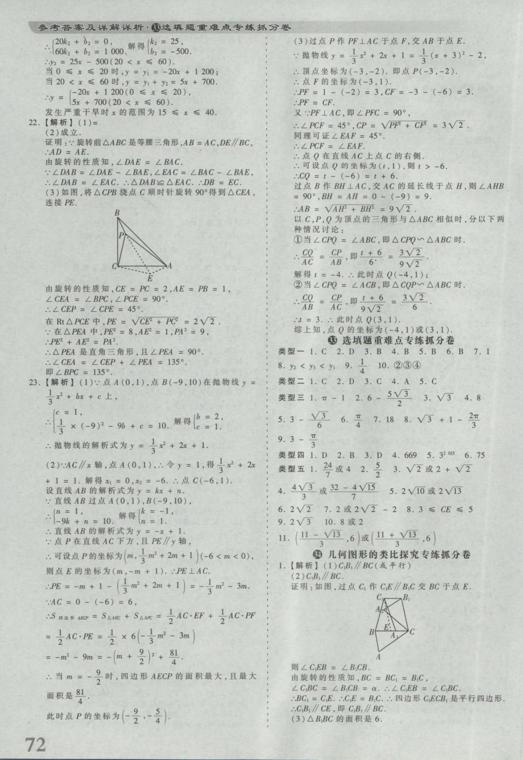 2017年河南省各地市王朝霞中考真题精编数学 参考答案第72页