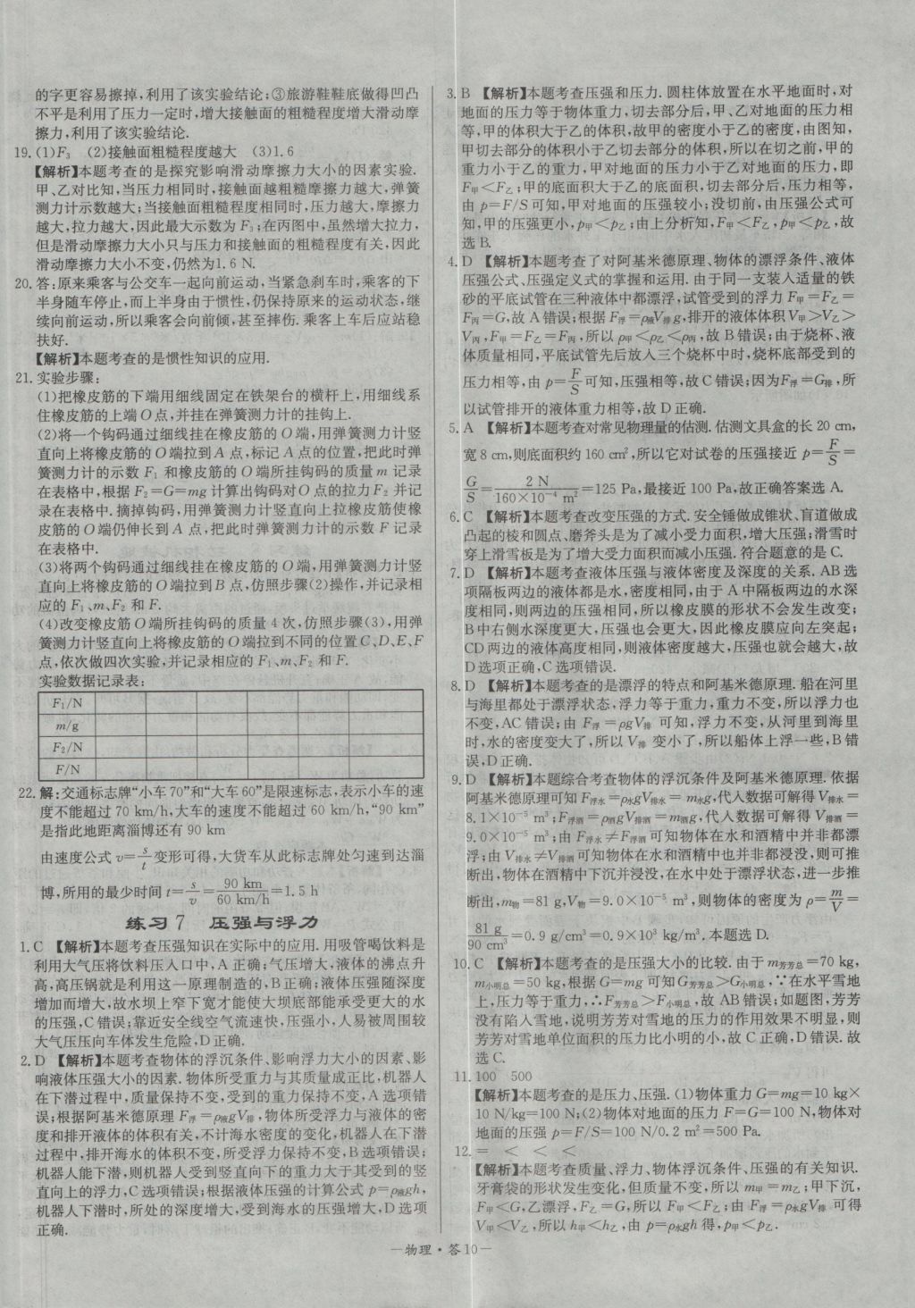 2017年天利38套對(duì)接中考全國(guó)各省市中考真題?？蓟A(chǔ)題物理 參考答案第10頁(yè)