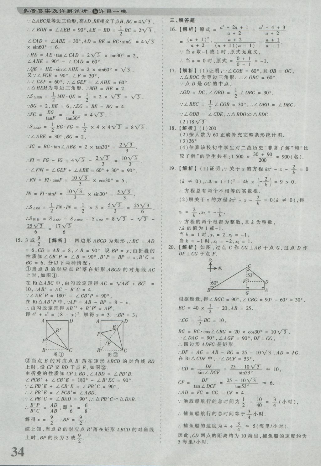 2017年河南省各地市王朝霞中考真题精编数学 参考答案第34页