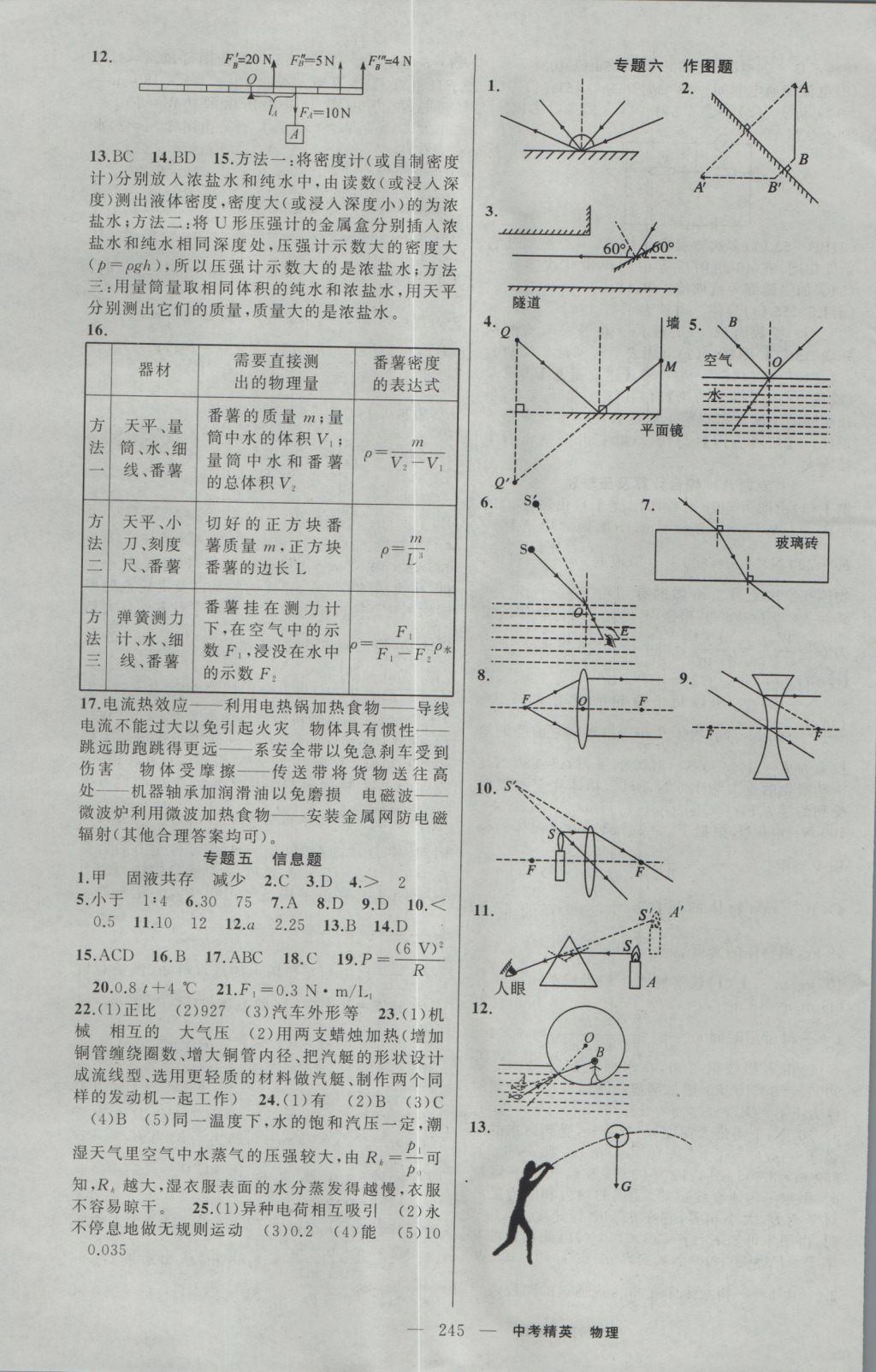 2017年黄冈金牌之路中考精英总复习物理 参考答案第17页